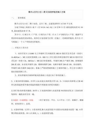 住宅清水样板间施工方案