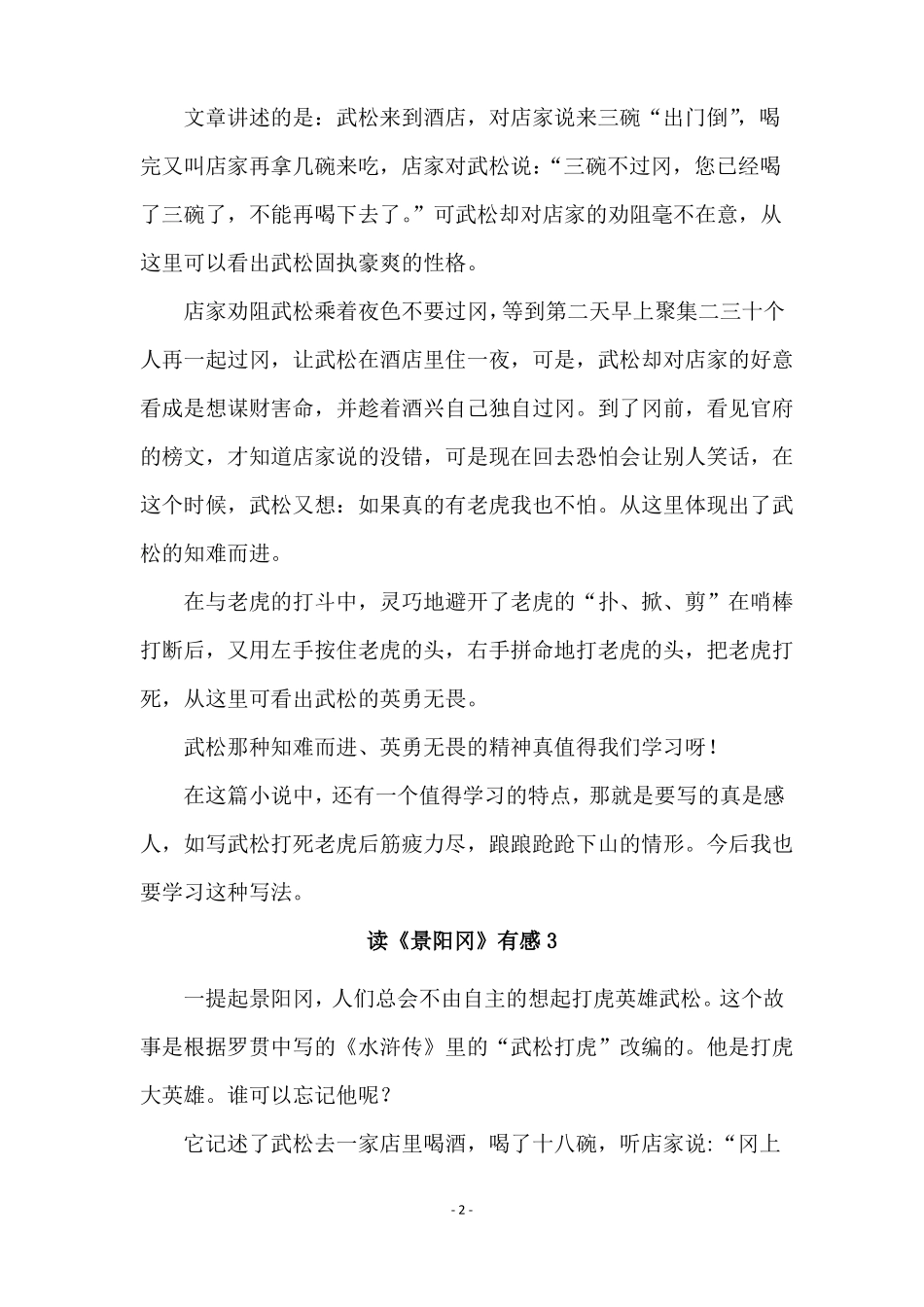 读景阳冈有感13篇_第2页
