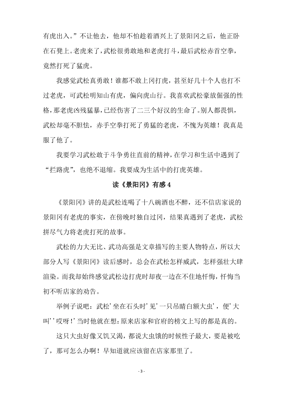 读景阳冈有感13篇_第3页