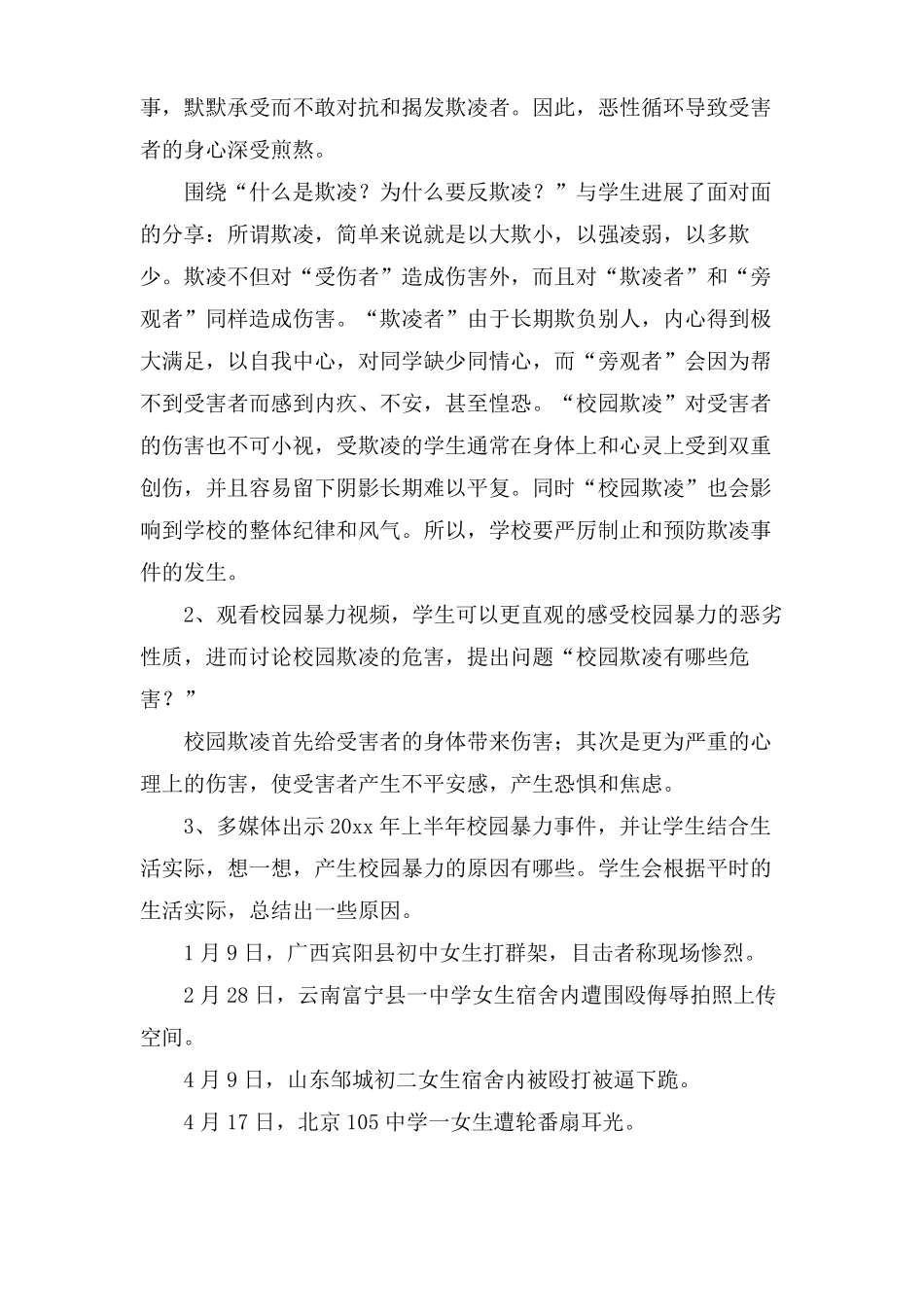 预防校园欺凌的小学主题班会_第2页