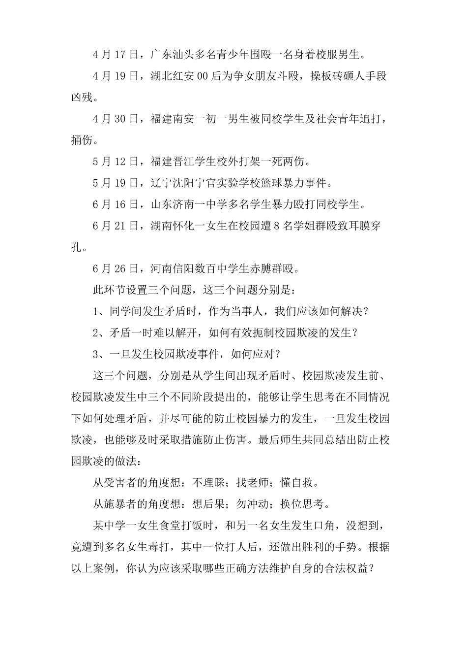 预防校园欺凌的小学主题班会_第3页
