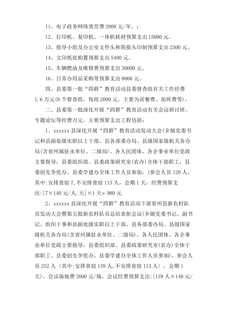 经费使用情况汇报材料说明范文_第2页