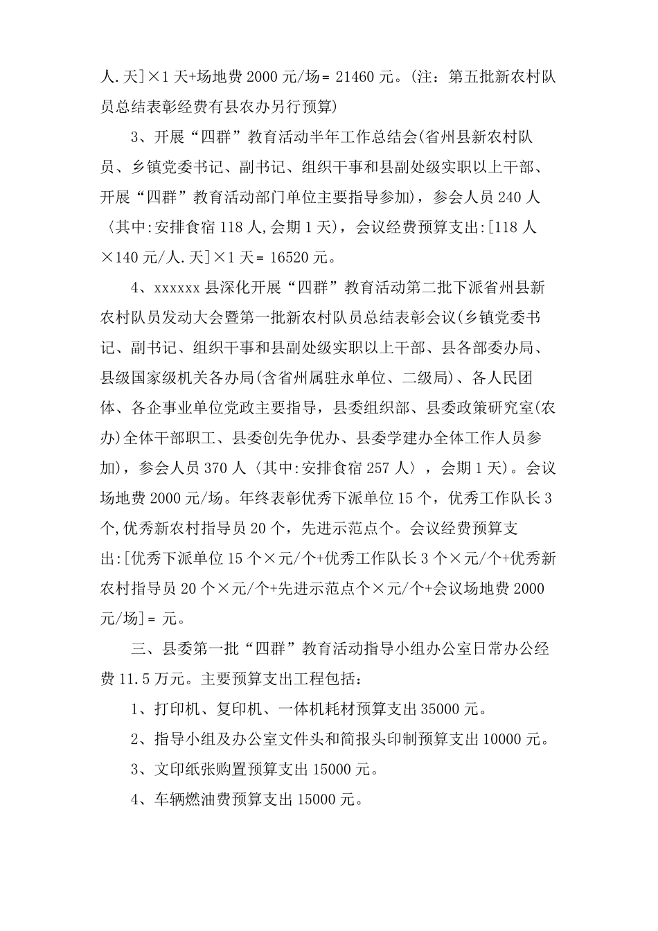 经费使用情况汇报材料说明范文_第3页