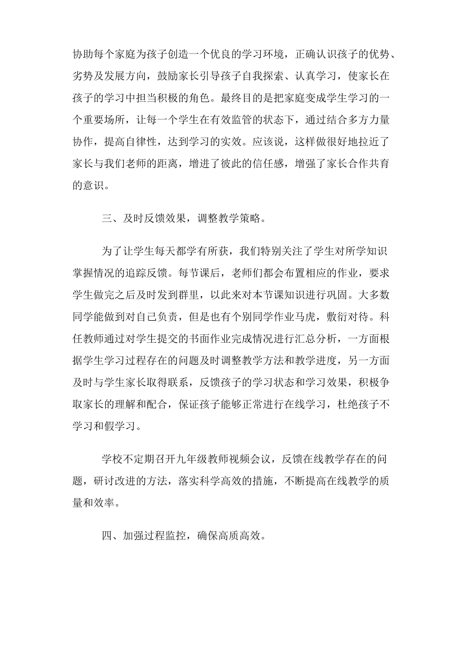 新冠疫情期间中学线上教学工作总结_第3页