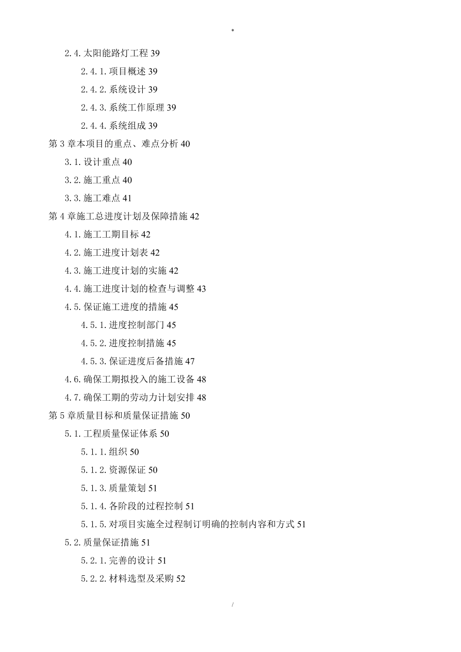 老旧小区弱电方案和施工组织设计_第2页