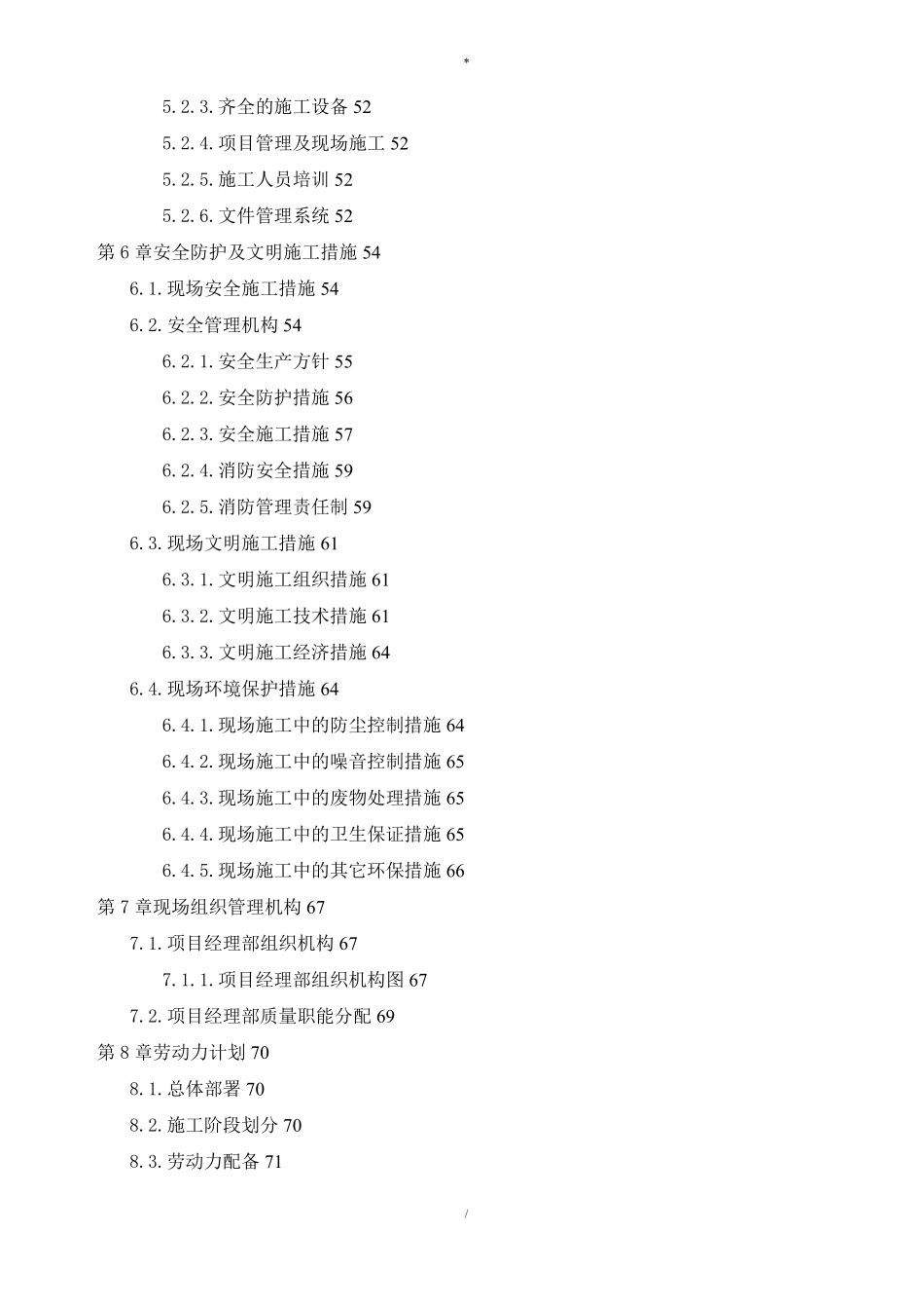 老旧小区弱电方案和施工组织设计_第3页