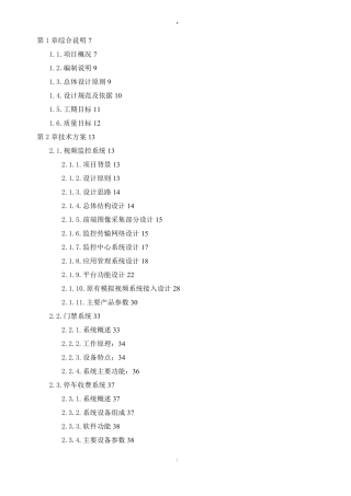 老旧小区弱电方案和施工组织设计