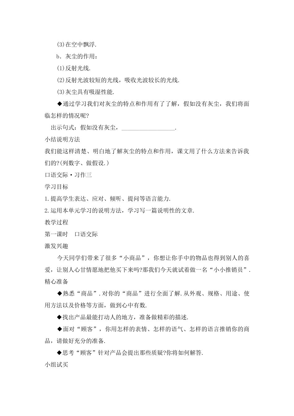 小学语文五年级第十二课教案_第2页