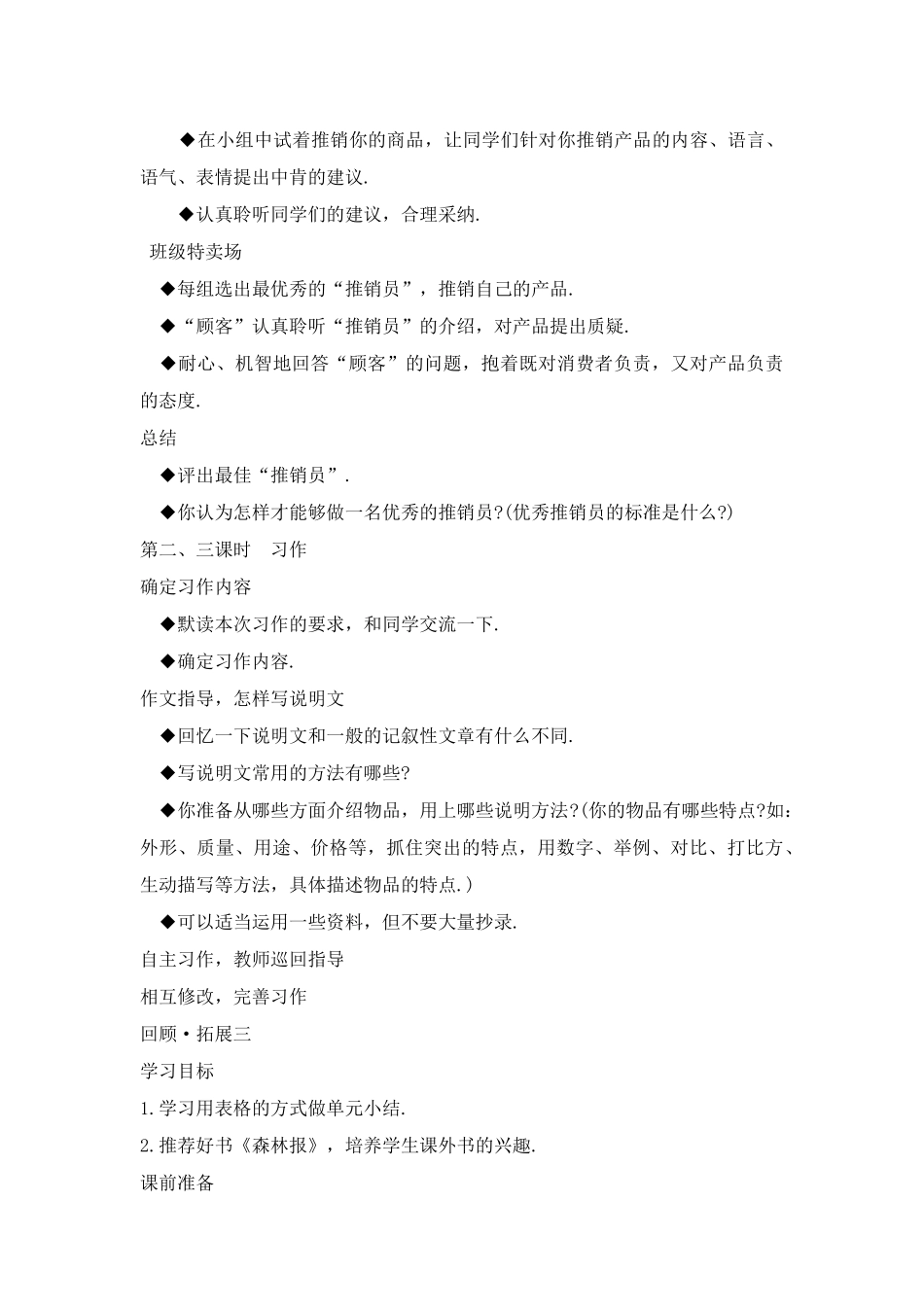 小学语文五年级第十二课教案_第3页