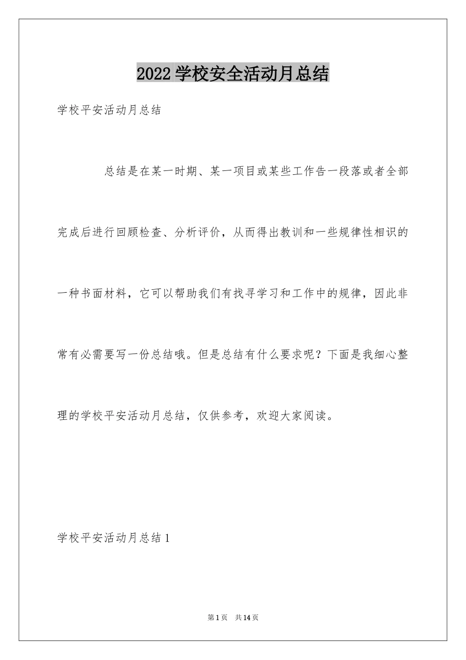 2024学校安全活动月总结_第1页