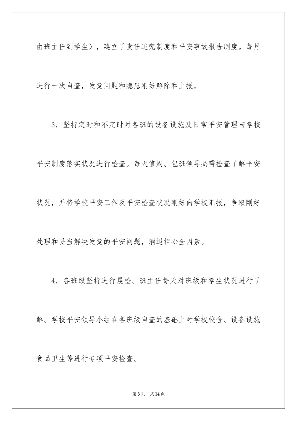 2024学校安全活动月总结_第3页