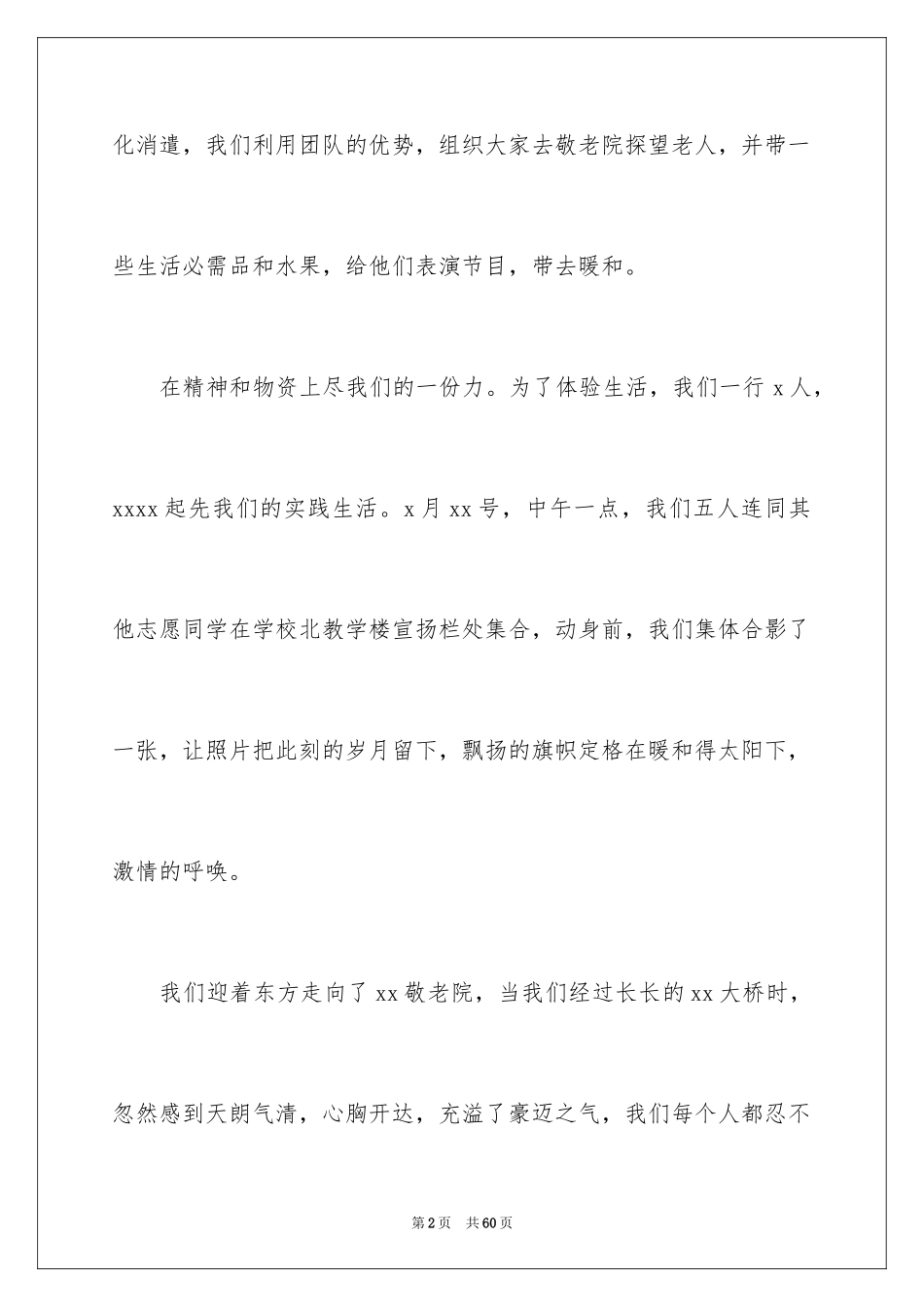 2024关爱老人社会实践心得体会_第2页