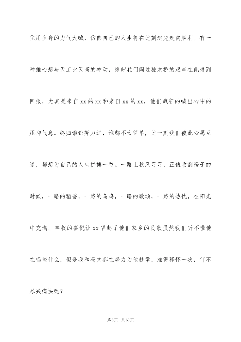 2024关爱老人社会实践心得体会_第3页