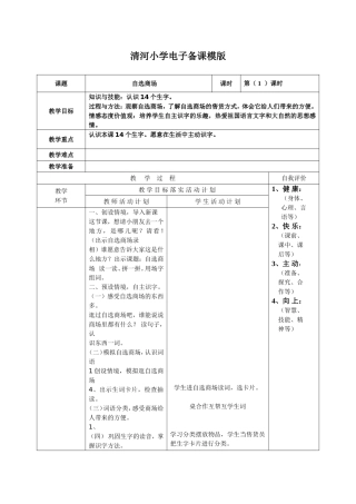 《自选商场》清河小学电子备课模版
