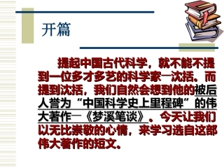 《以虫治虫》课件4