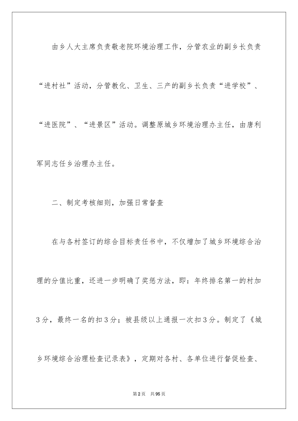 2024季度工作汇报_1_第2页