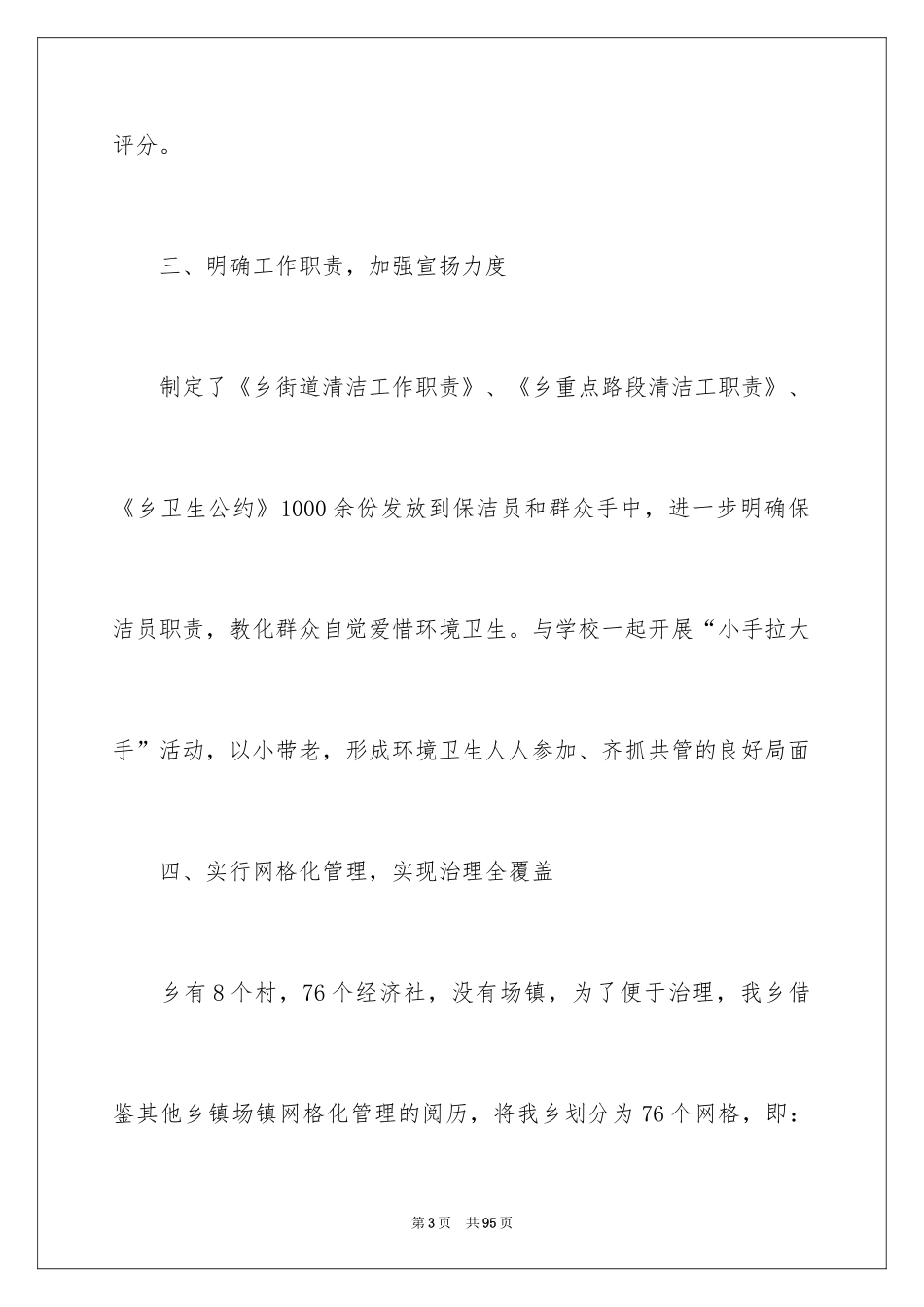 2024季度工作汇报_1_第3页
