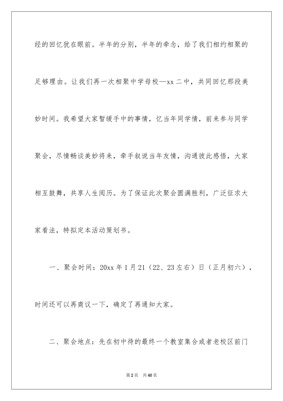 2024初中同学聚会策划书_2_第2页