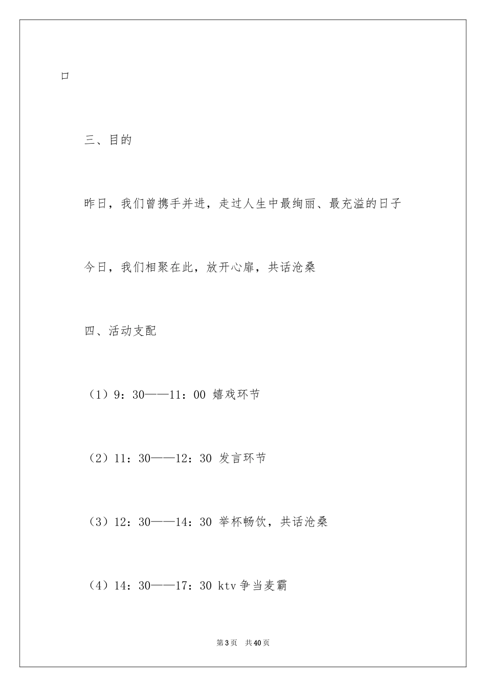 2024初中同学聚会策划书_2_第3页