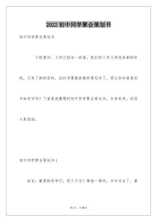 2024初中同学聚会策划书_2