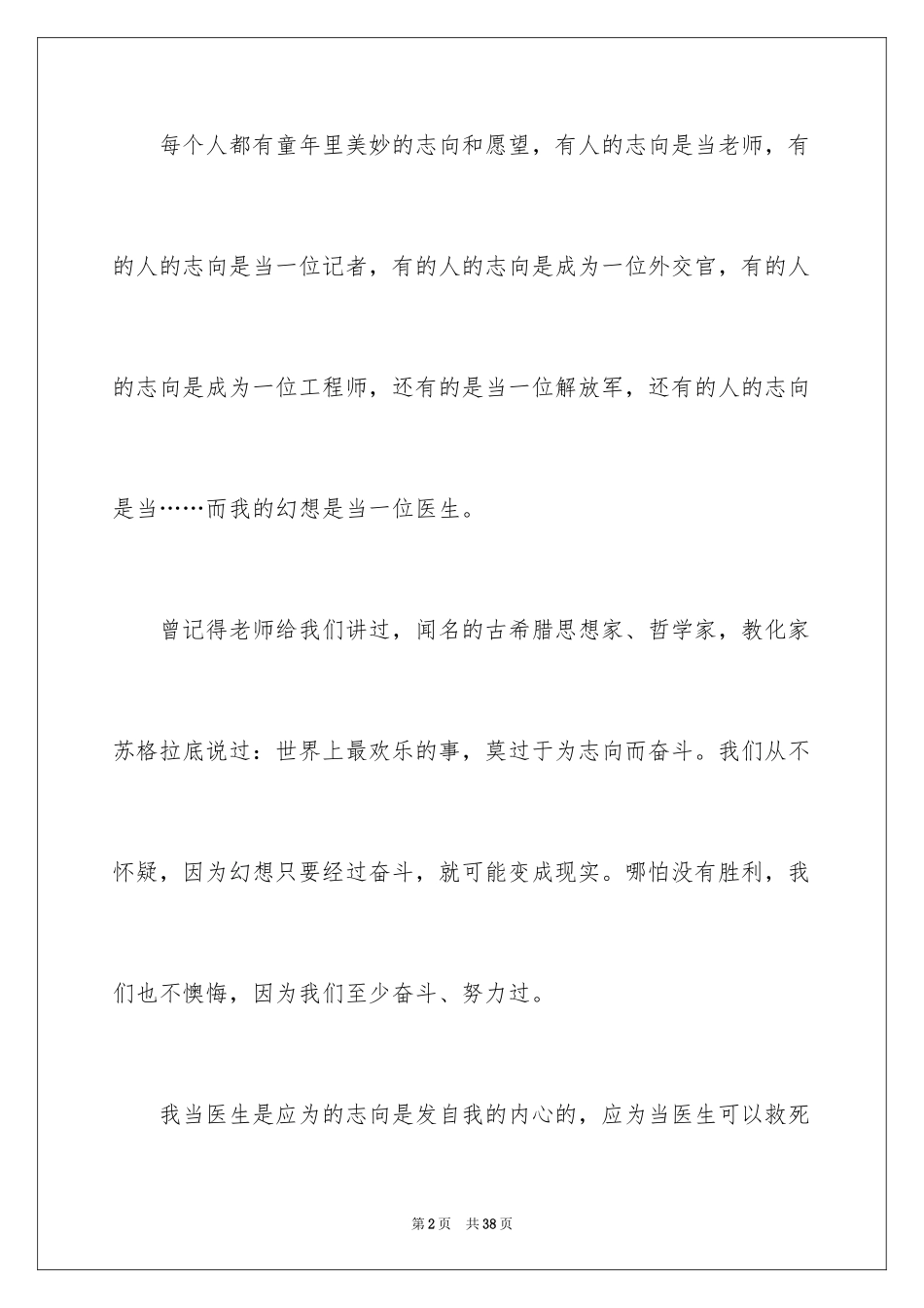 2024初二我的梦想演讲稿_7_第2页