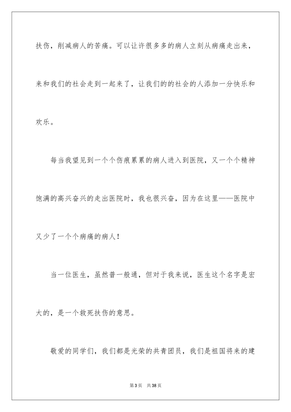 2024初二我的梦想演讲稿_7_第3页