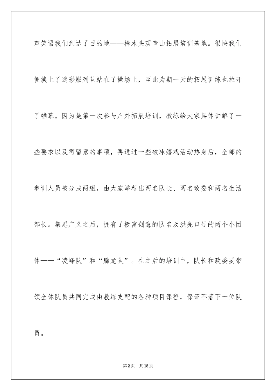 2024公司户外活动的总结_第2页