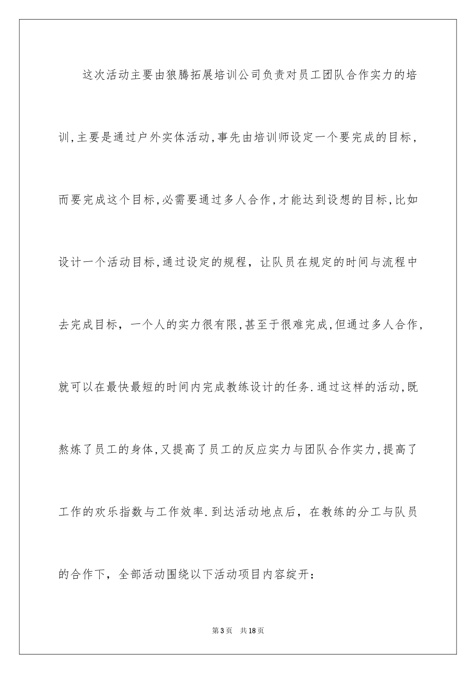 2024公司户外活动的总结_第3页