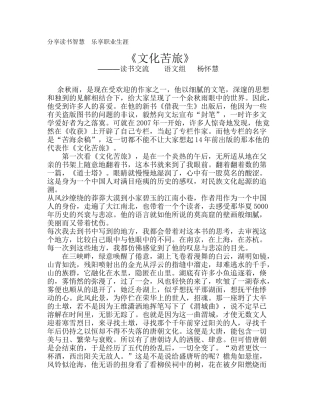 《文化苦旅》
