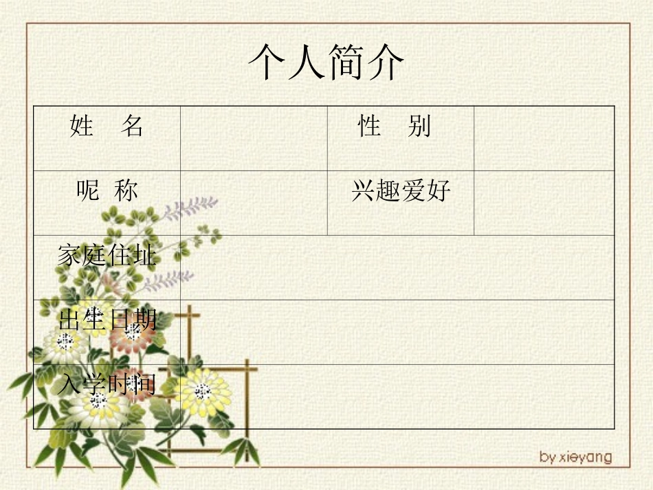 学生个人成长档案_第3页