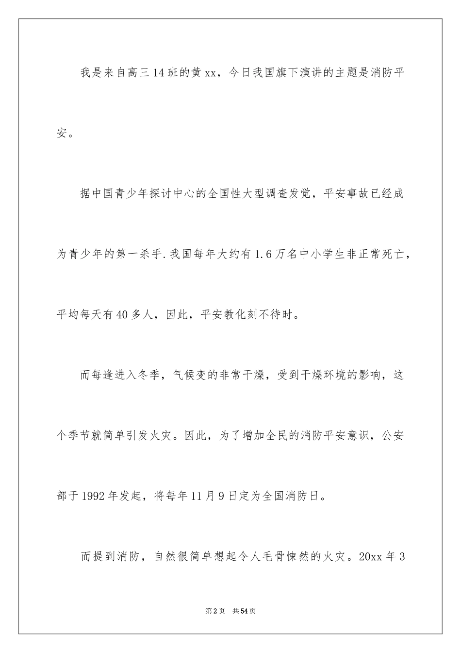 2024安全教育演讲稿_15_第2页