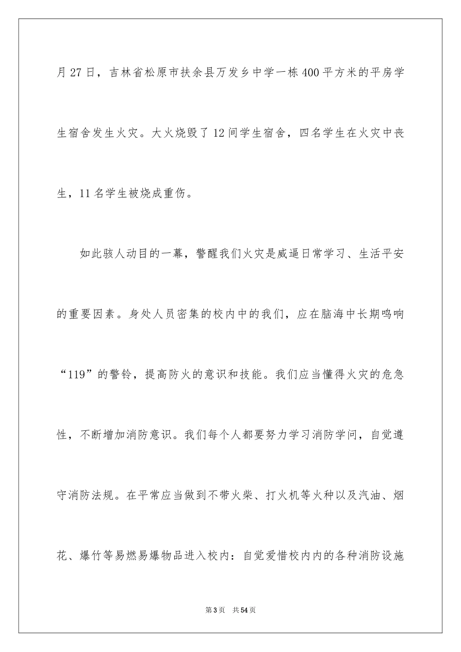 2024安全教育演讲稿_15_第3页