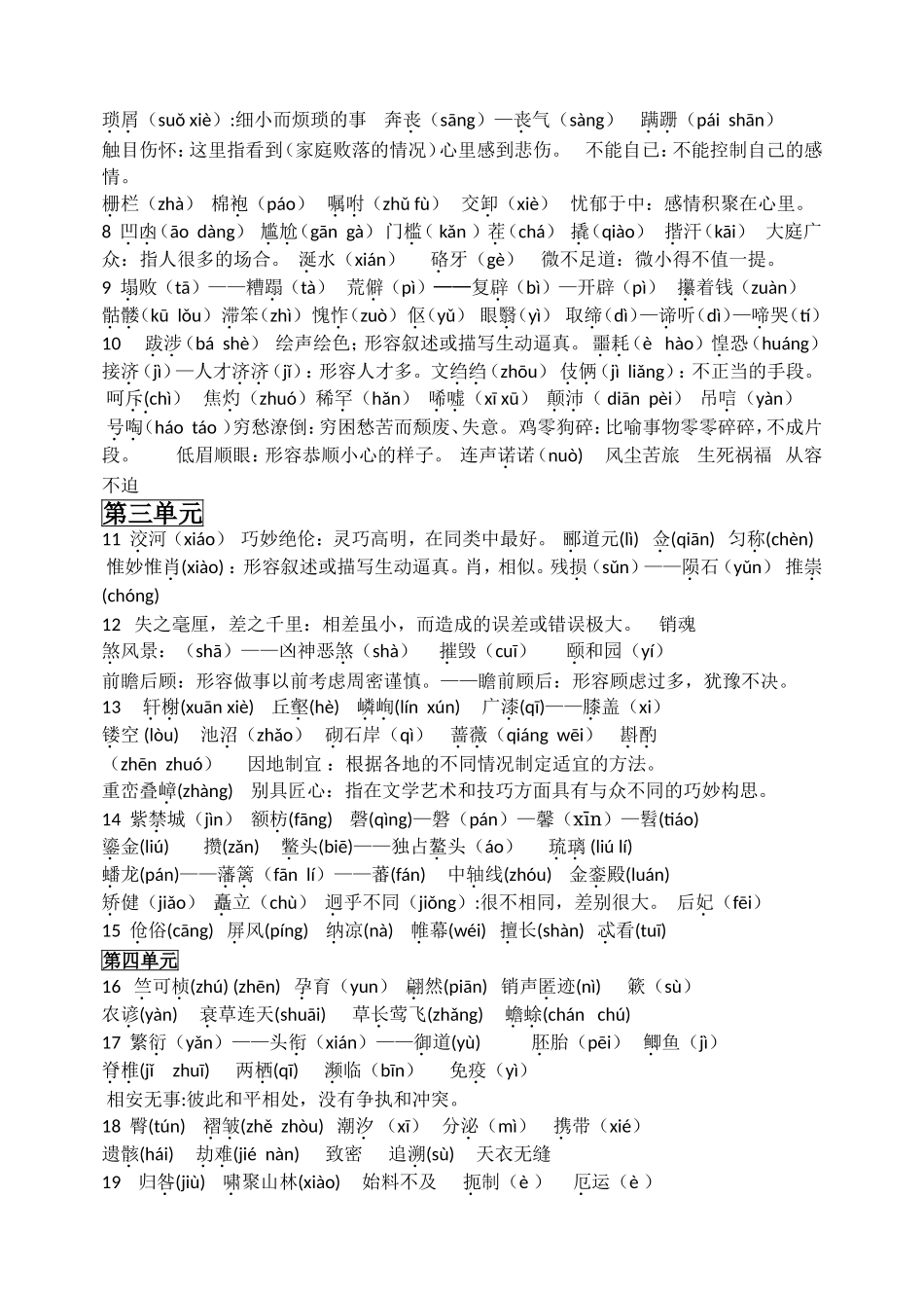 八年级上册字词复习专题选择题集锦_第2页