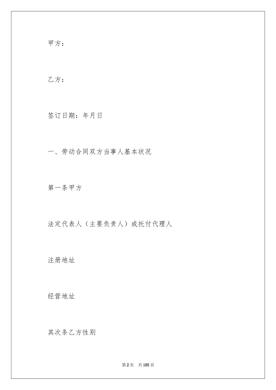 2024劳动合同_1439_第2页