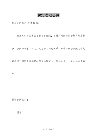 2024劳动合同_1439