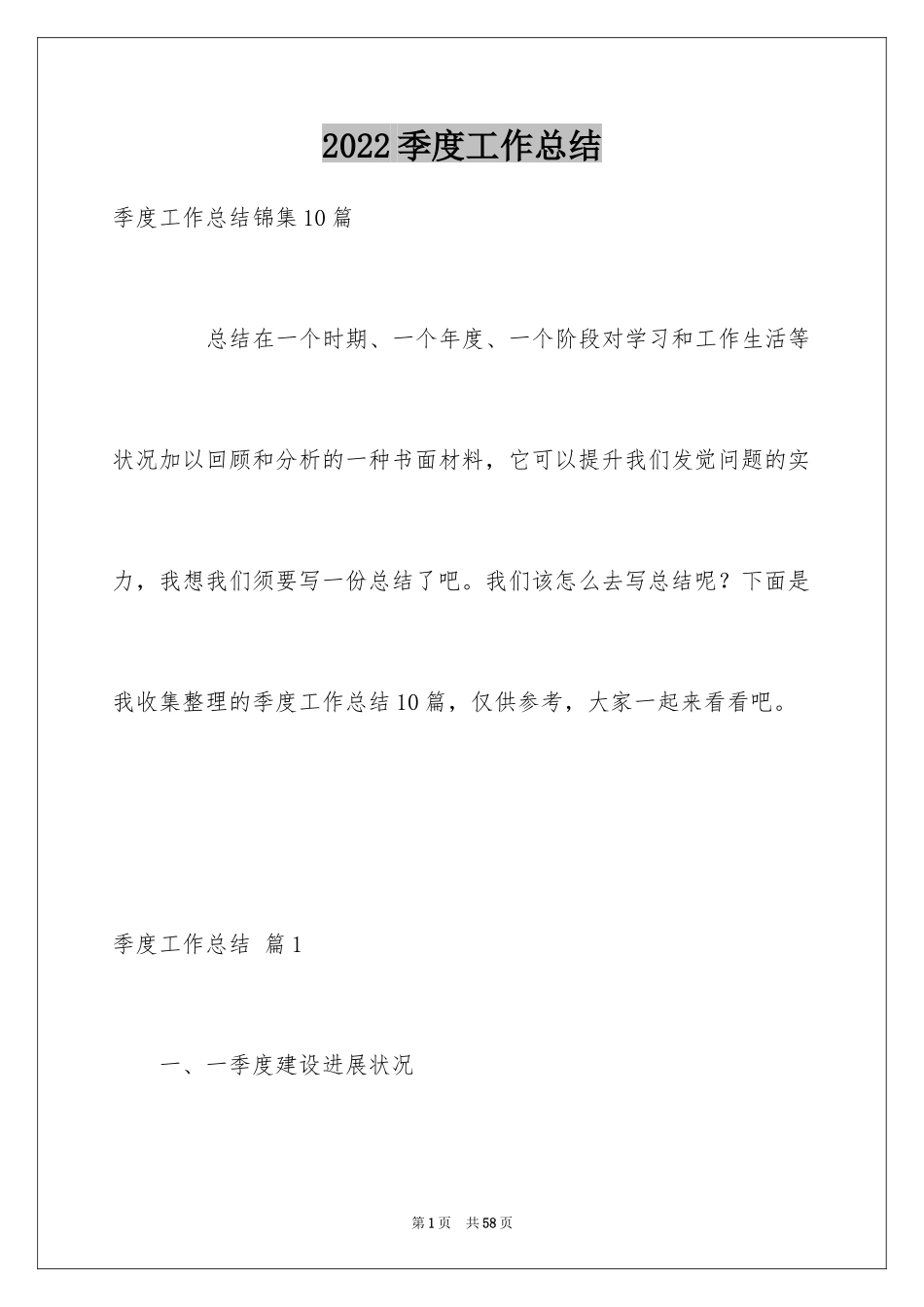 2024季度工作总结_414_第1页