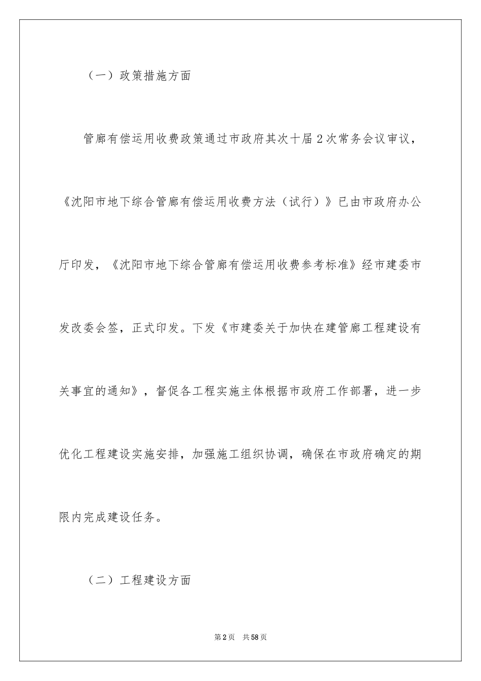2024季度工作总结_414_第2页