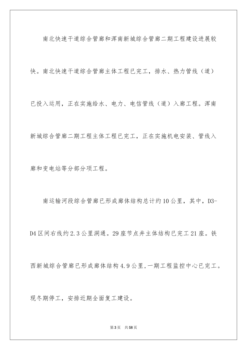 2024季度工作总结_414_第3页