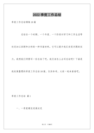 2024季度工作总结_414