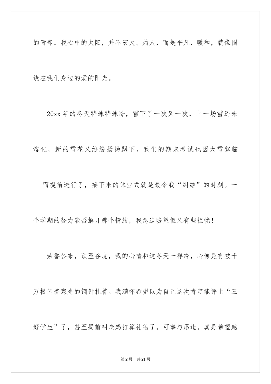 2024冬日写景作文_6_第2页