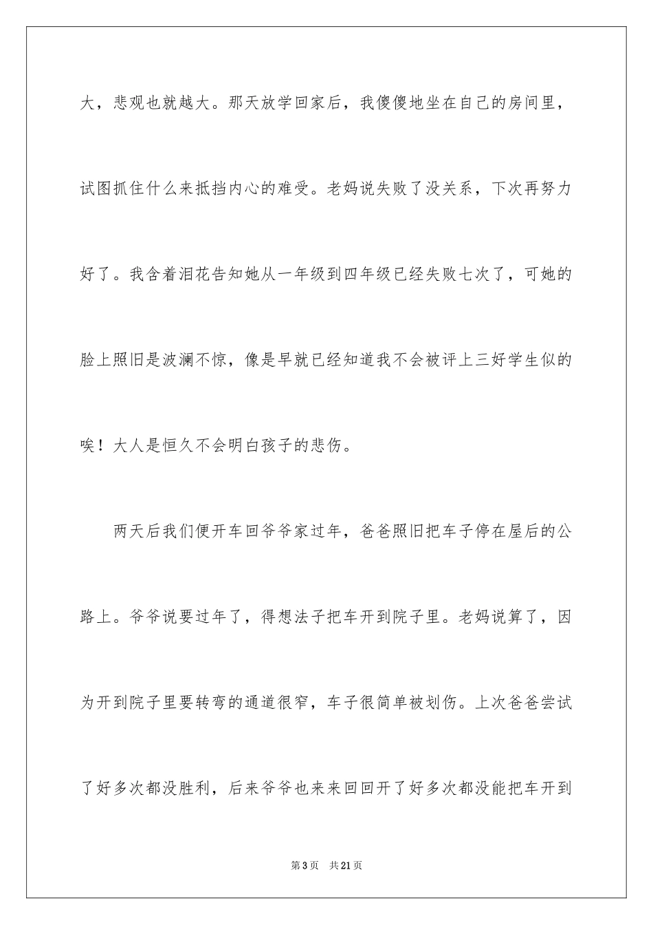 2024冬日写景作文_6_第3页