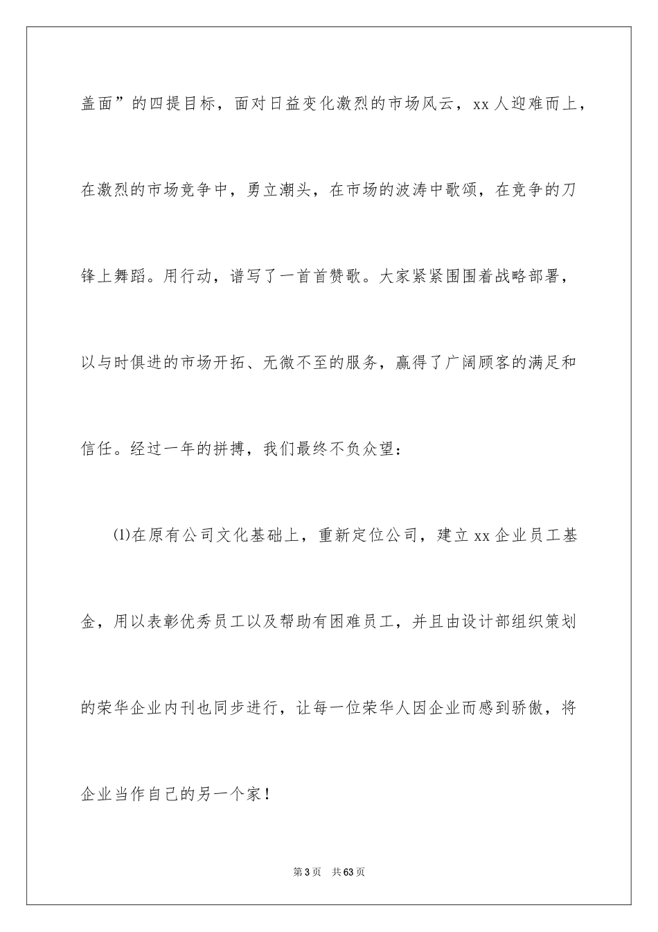 2024公司年会领导演讲稿_3_第3页