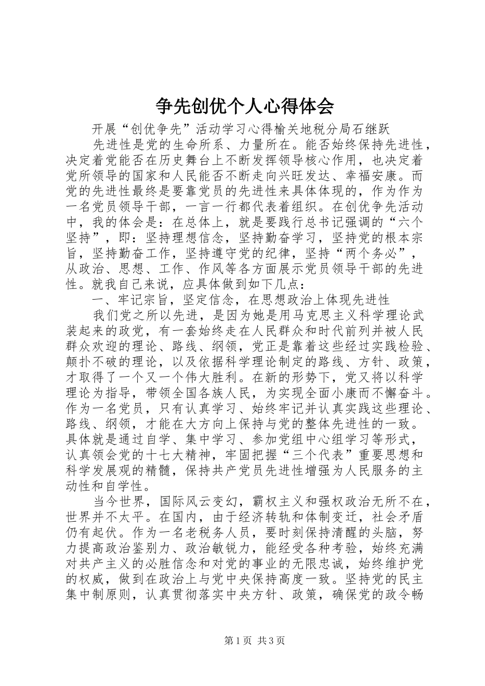 争先创优个人心得体会_第1页