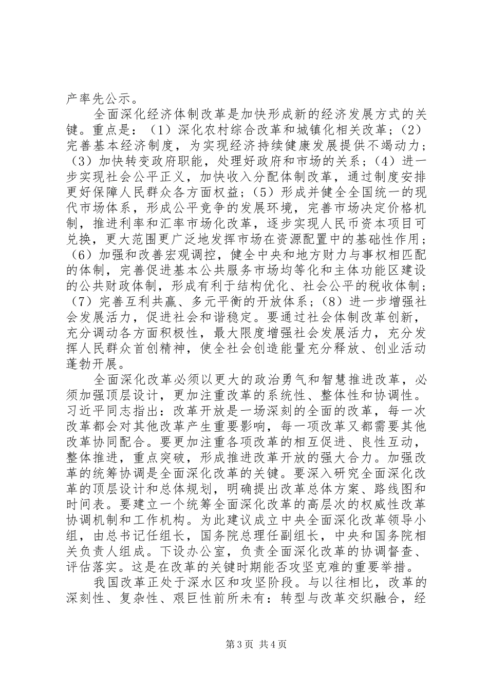 十八届三中全会心得体会_第3页