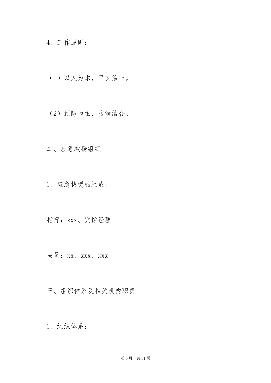 2024初期火灾应急预案_第3页