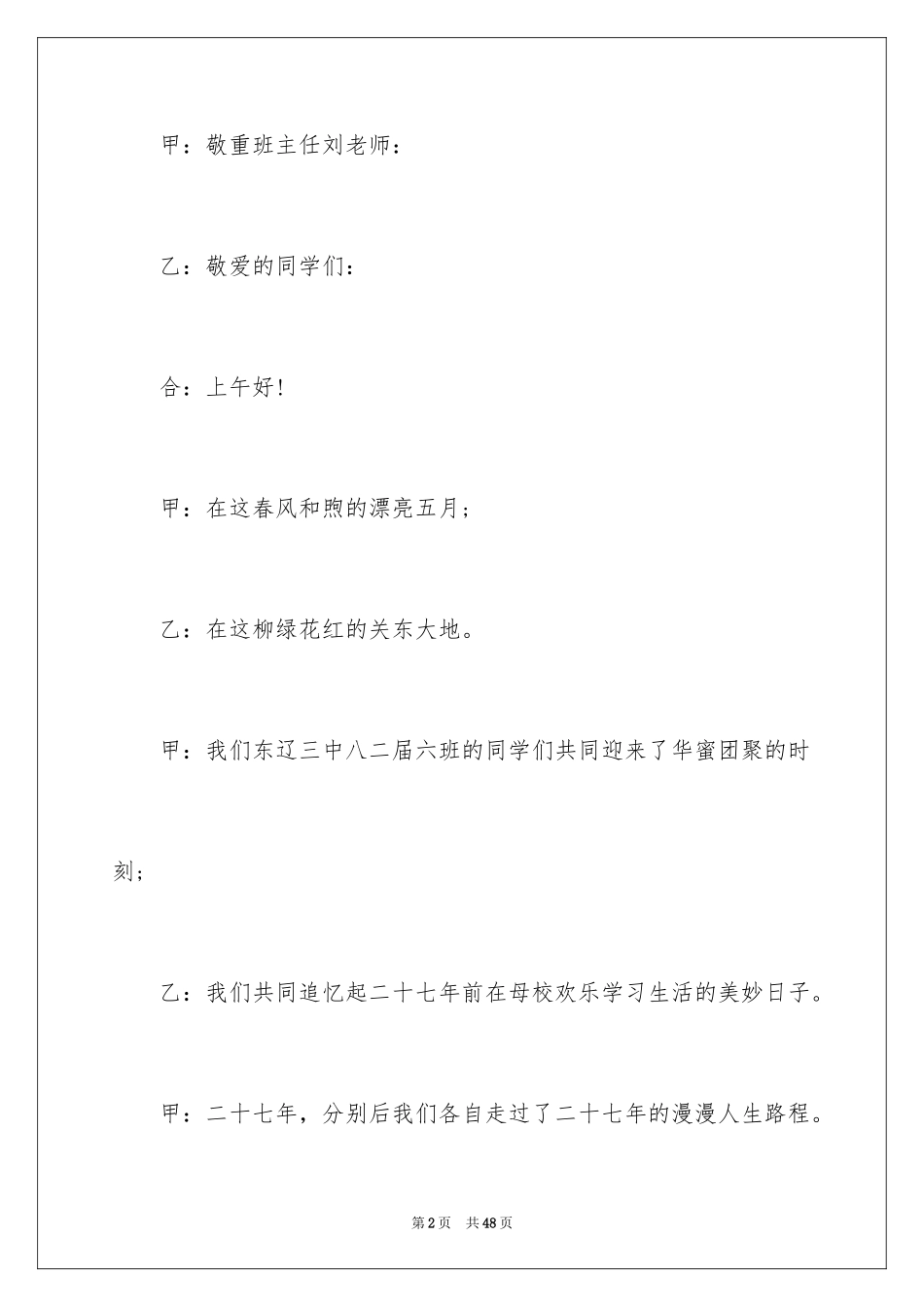 2024同学会主持词_52_第2页