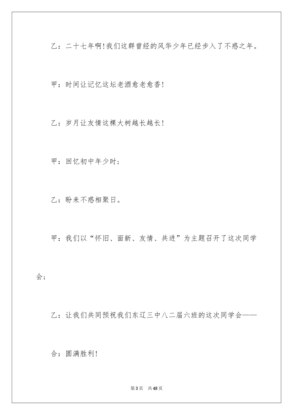 2024同学会主持词_52_第3页