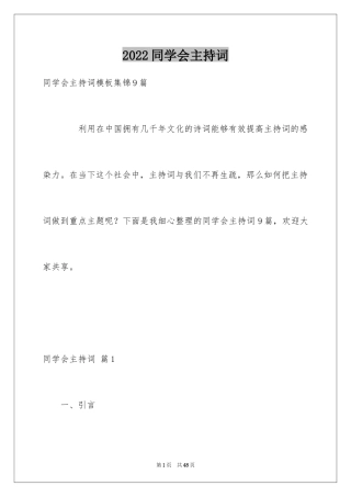 2024同学会主持词_52