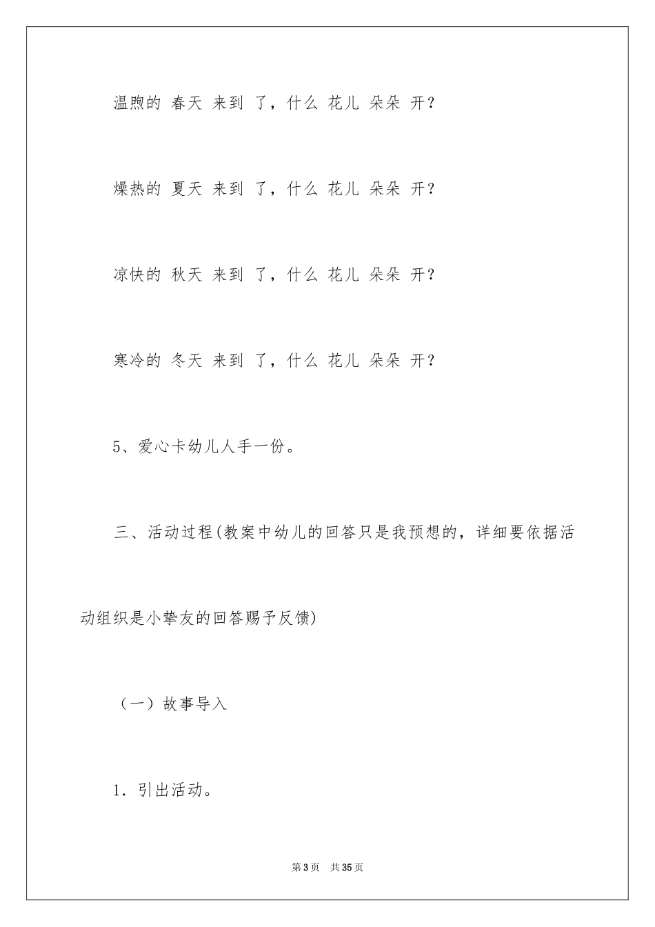 2024大班语言说课稿_15_第3页