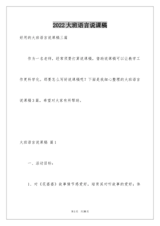 2024大班语言说课稿_15